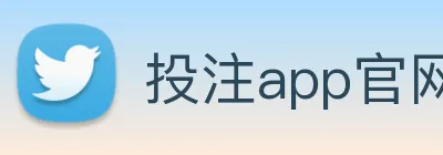 投注app官网 logo
